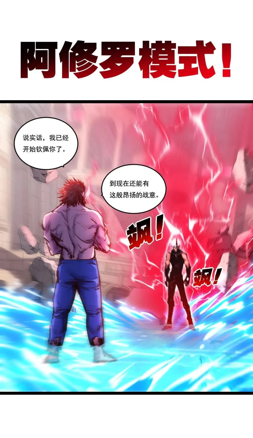 第63话 阿修罗之怒 第5页
