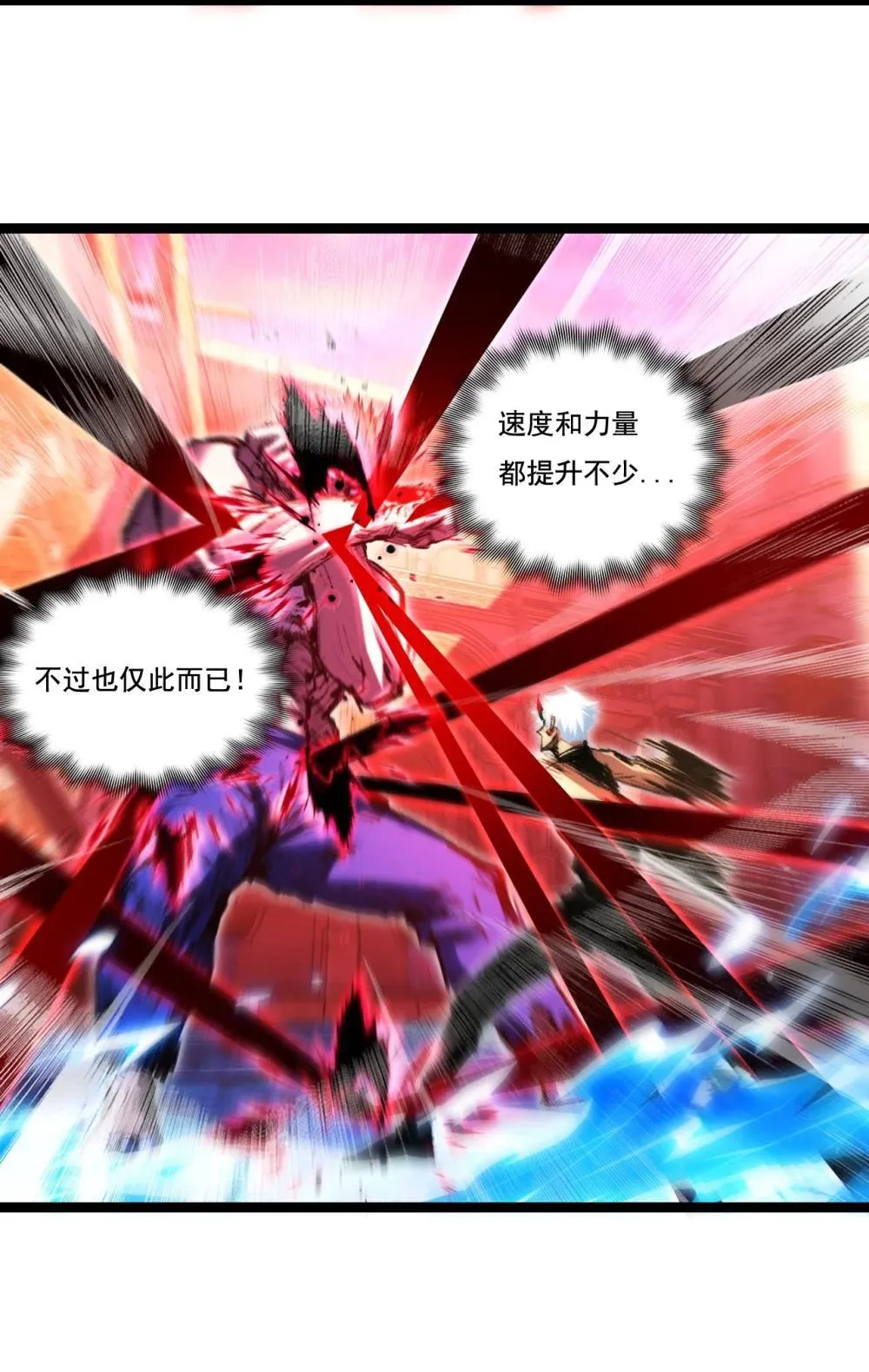 第63话 阿修罗之怒 第7页