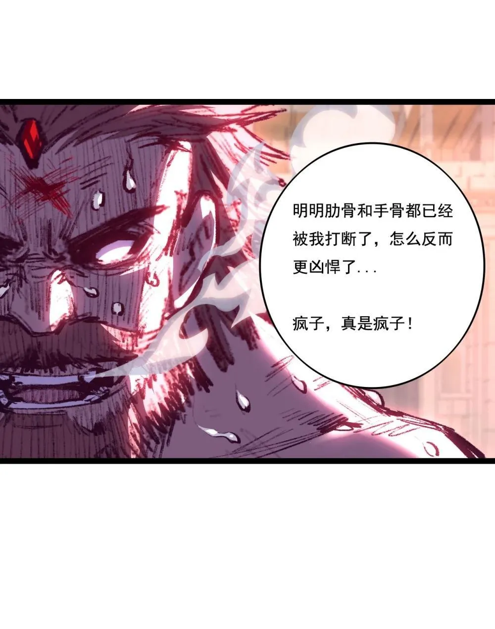 第63话 阿修罗之怒 第29页