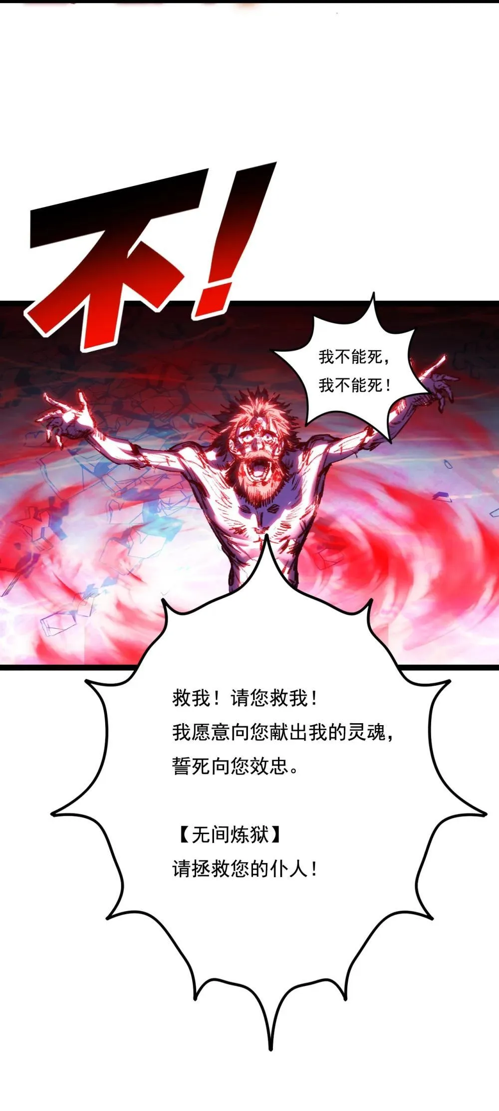 第63话 阿修罗之怒 第46页