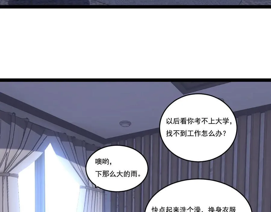 第65话 无法退出 第35页