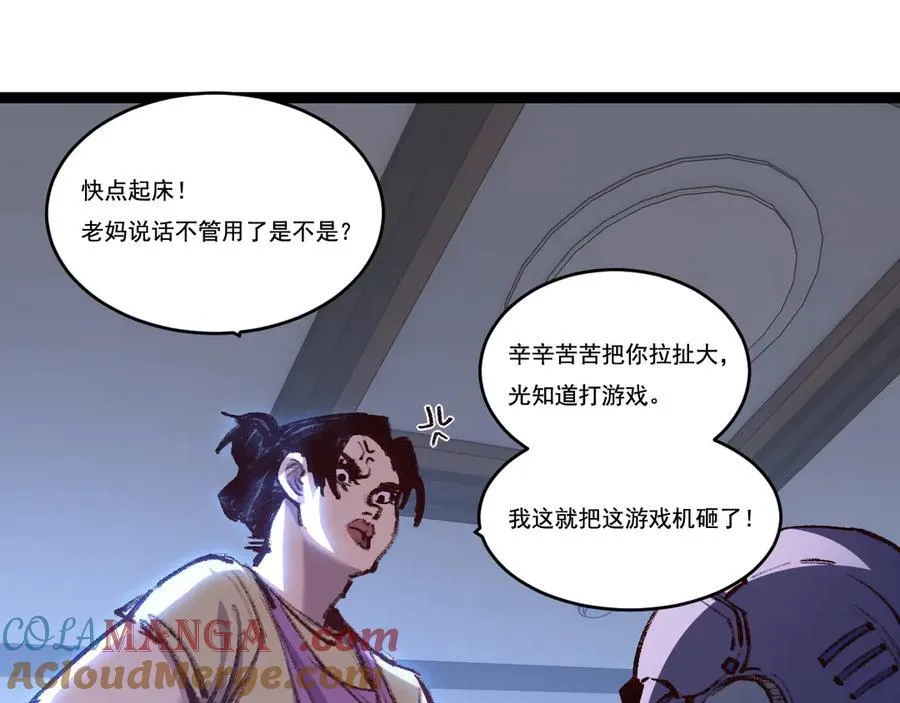 第65话 无法退出 第37页