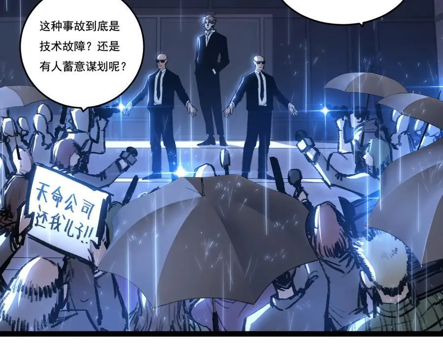 第65话 无法退出 第54页