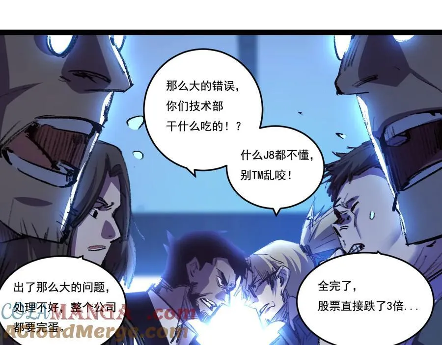 第65话 无法退出 第67页