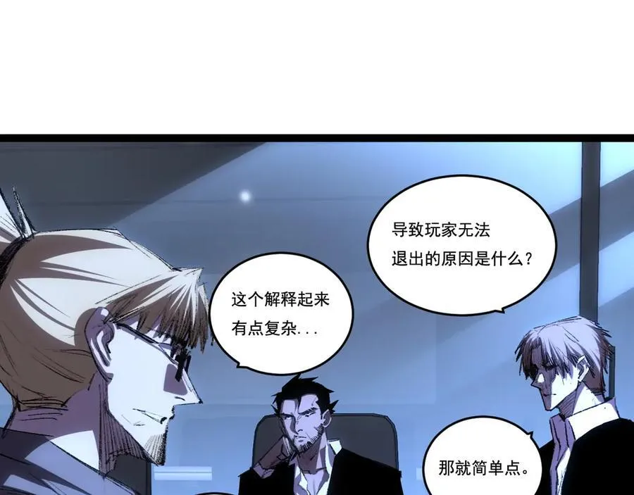 第65话 无法退出 第71页