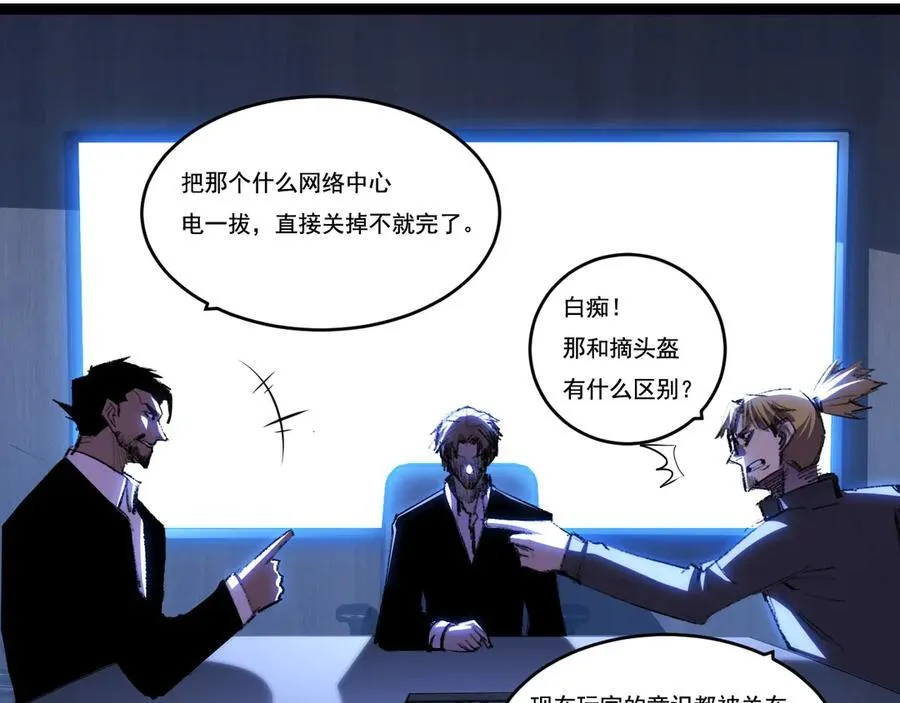 第65话 无法退出 第77页