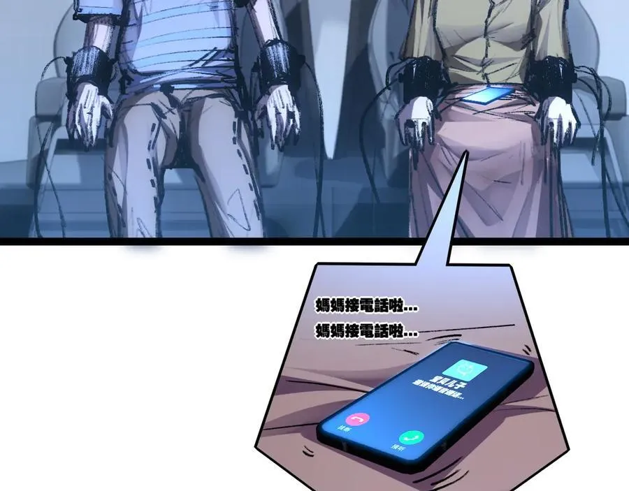 第66话 苏醒旧地 第9页