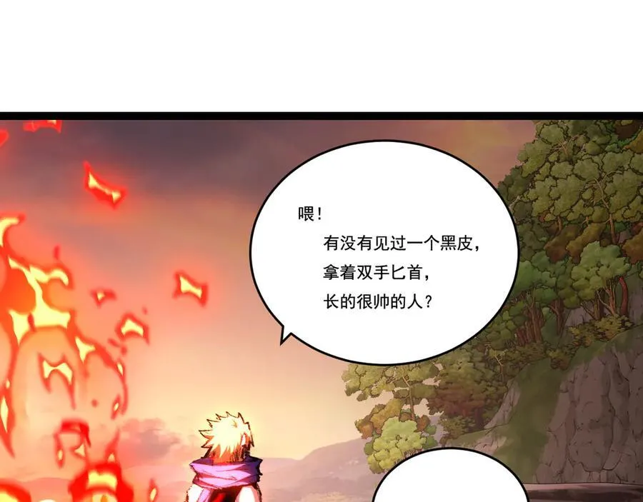 第66话 苏醒旧地 第23页