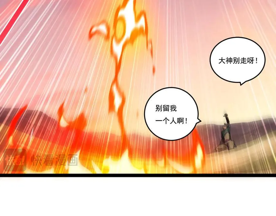 第66话 苏醒旧地 第27页