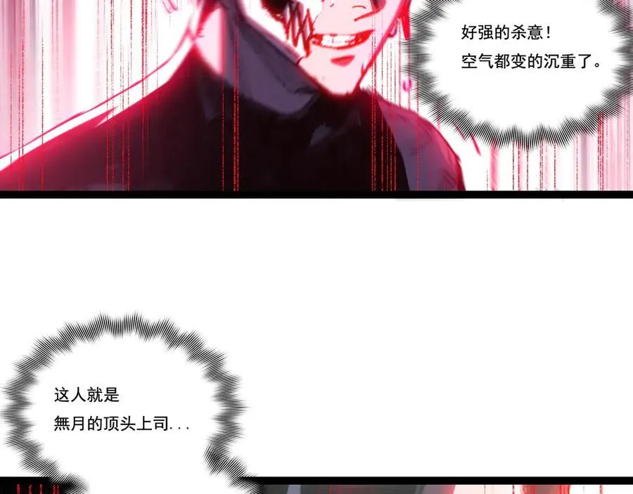 第68话 血月城主 第20页