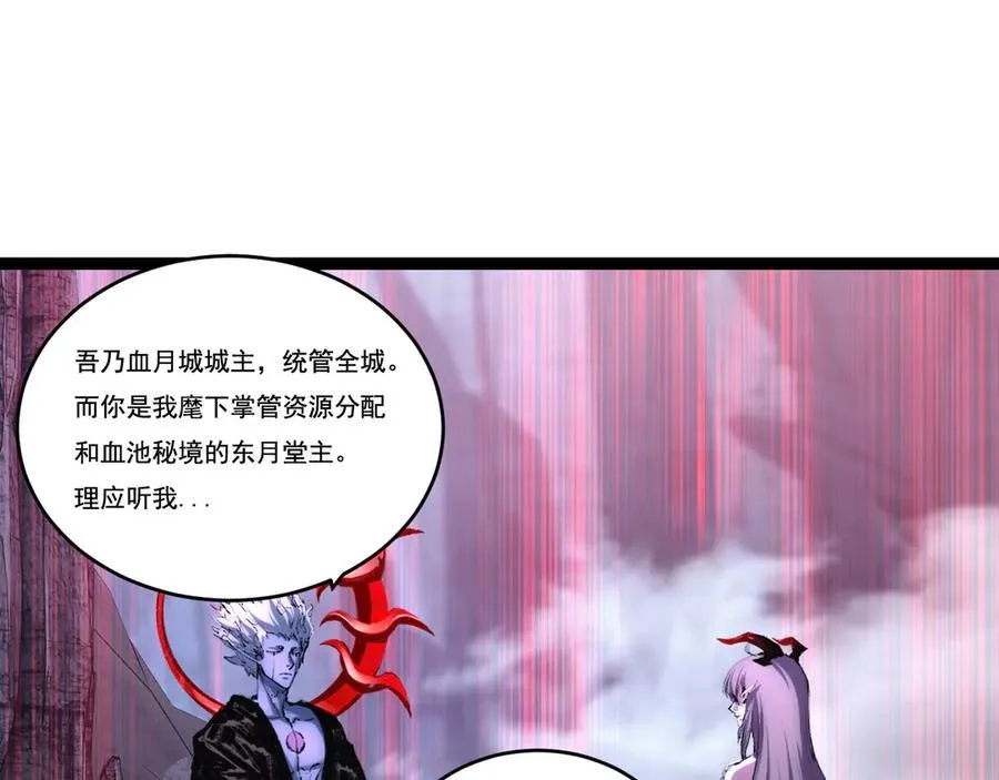 第68话 血月城主 第29页