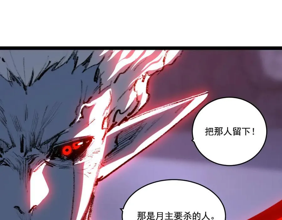 第68话 血月城主 第42页