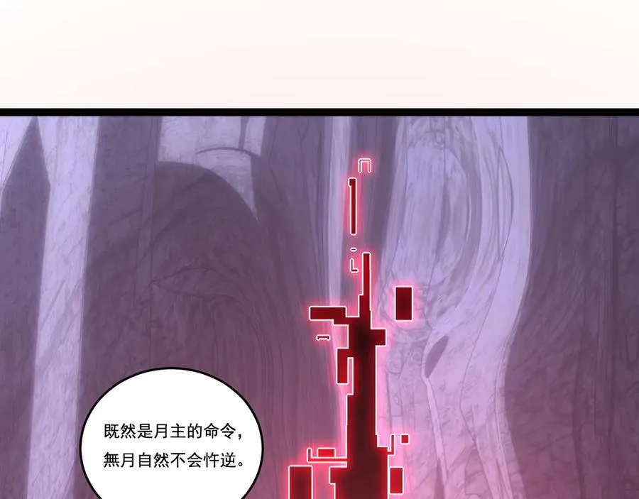 第68话 血月城主 第50页