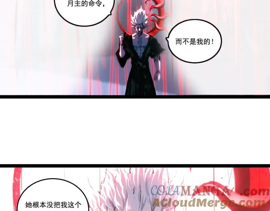 第68话 血月城主 第61页