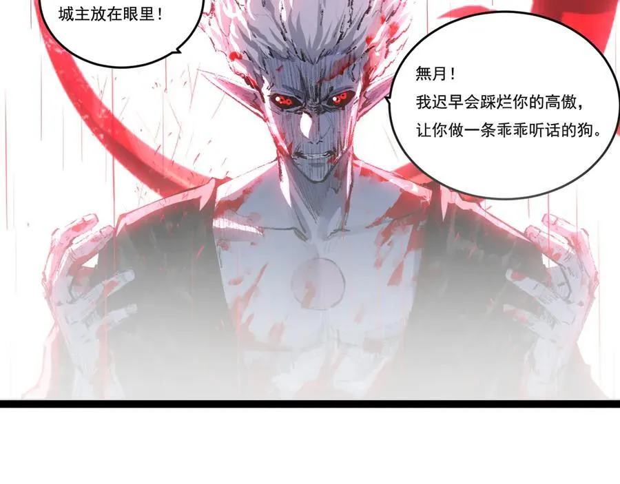 第68话 血月城主 第62页