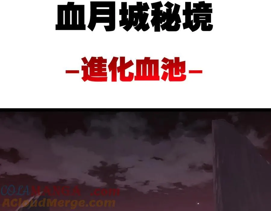 第68话 血月城主 第64页