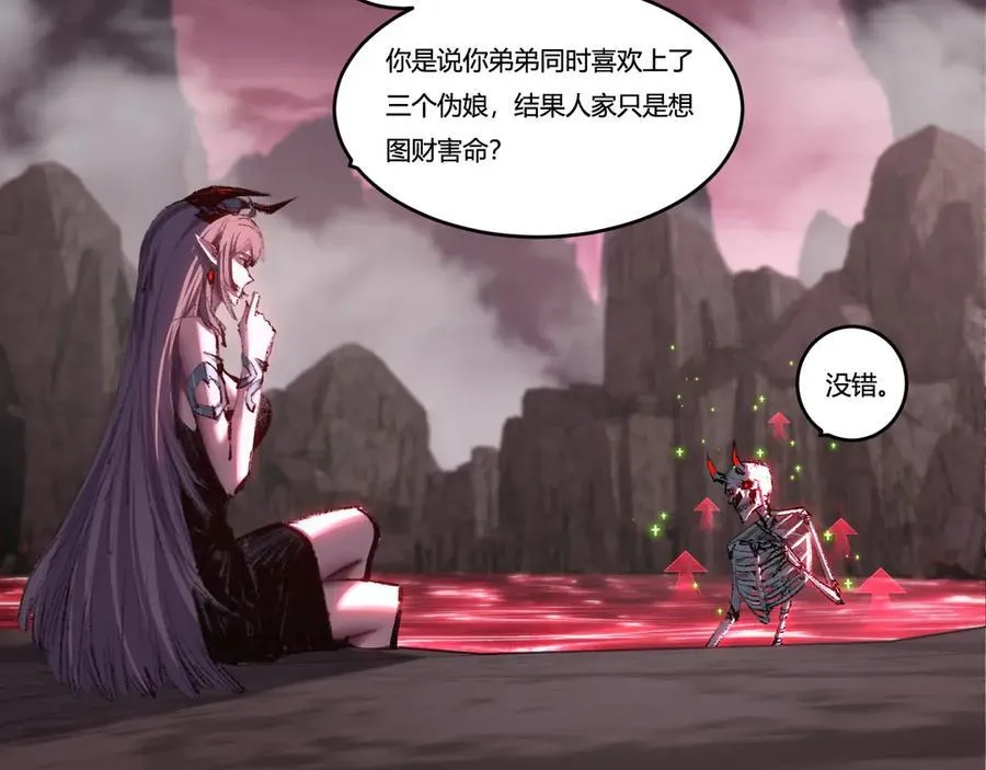 第68话 血月城主 第68页