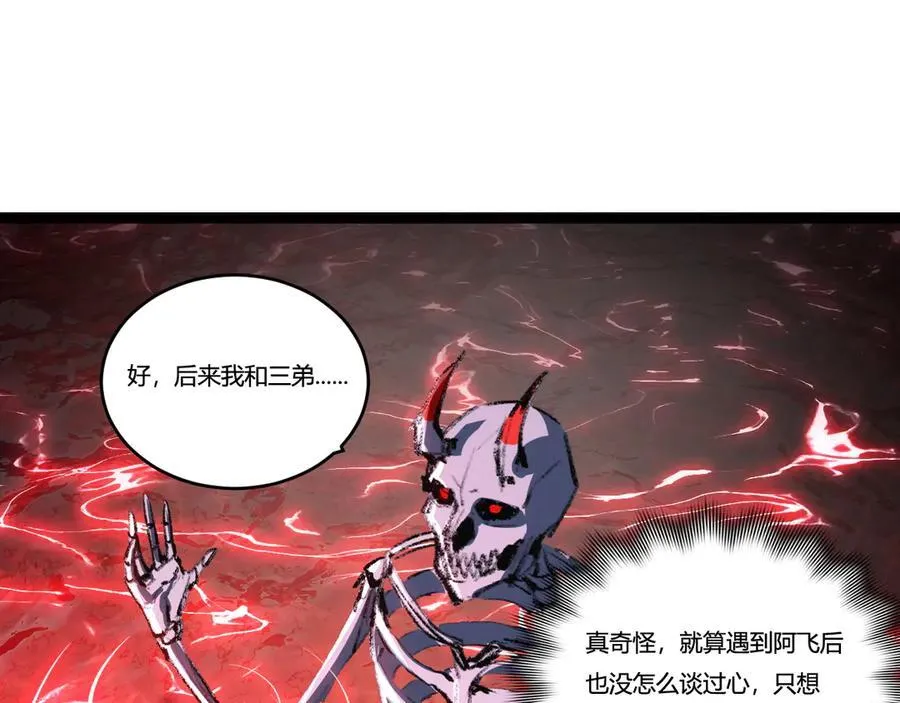 第68话 血月城主 第71页