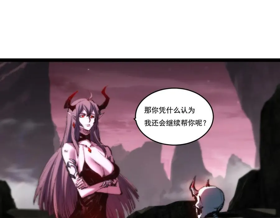 第68话 血月城主 第77页