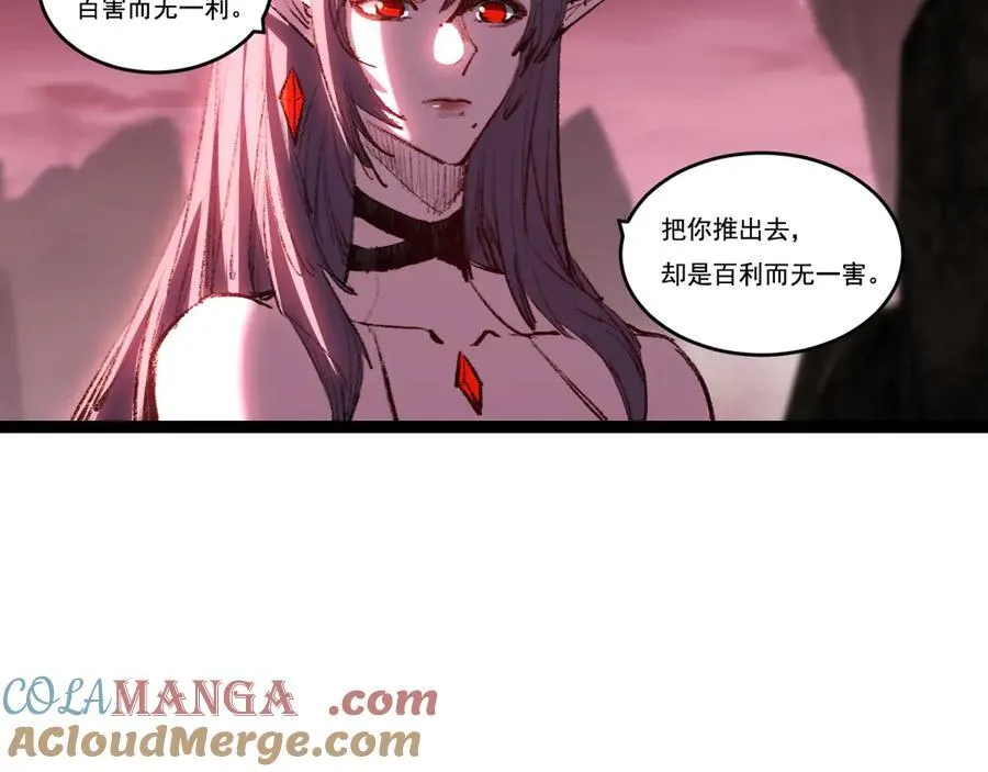 第68话 血月城主 第79页