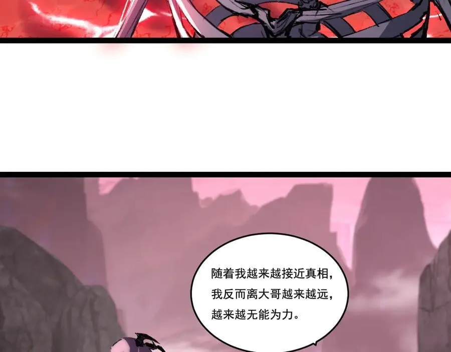 第68话 血月城主 第81页