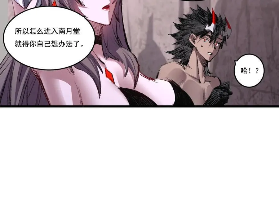 第70话 饕餮楼 第20页