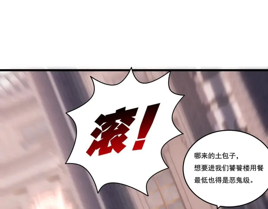 第70话 饕餮楼 第45页