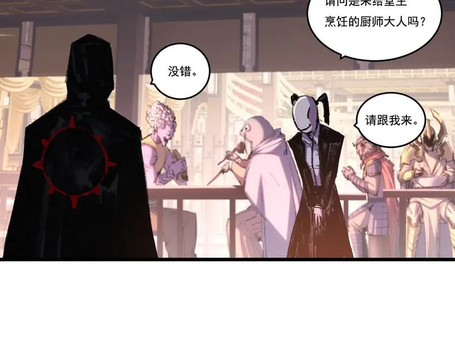 第70话 饕餮楼 第57页