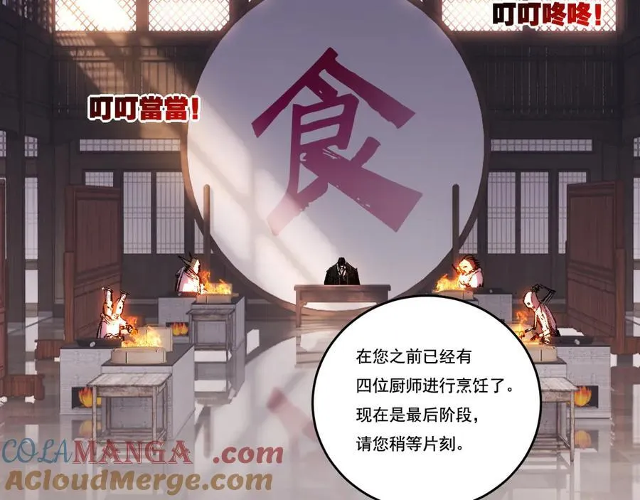 第70话 饕餮楼 第61页