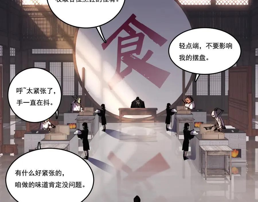 第70话 饕餮楼 第68页