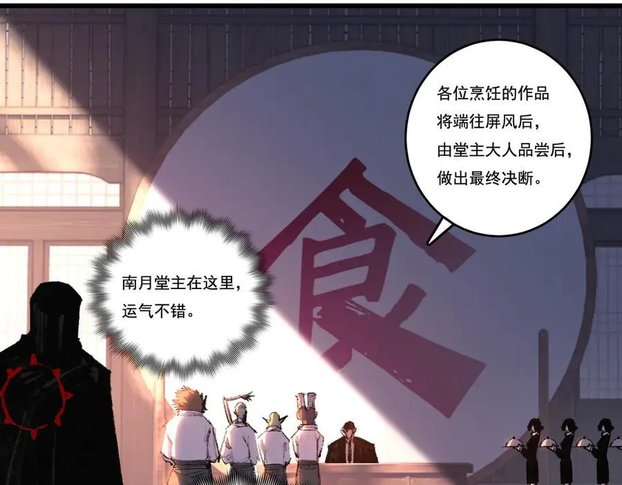 第70话 饕餮楼 第71页