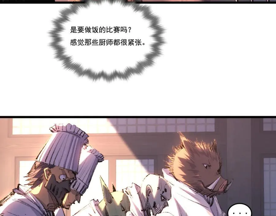 第70话 饕餮楼 第72页