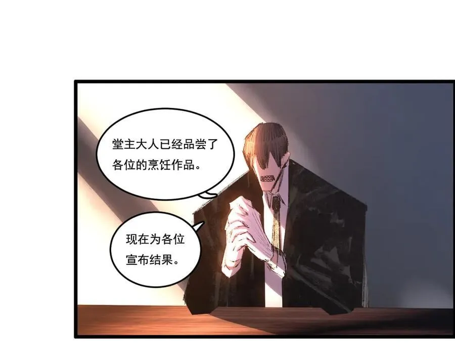 第70话 饕餮楼 第74页