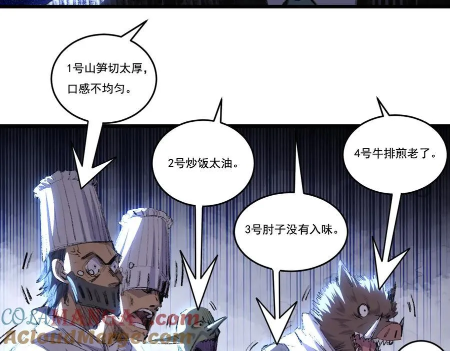 第70话 饕餮楼 第76页
