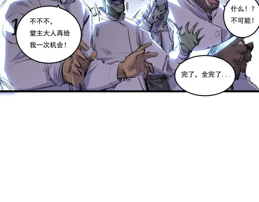 第70话 饕餮楼 第77页