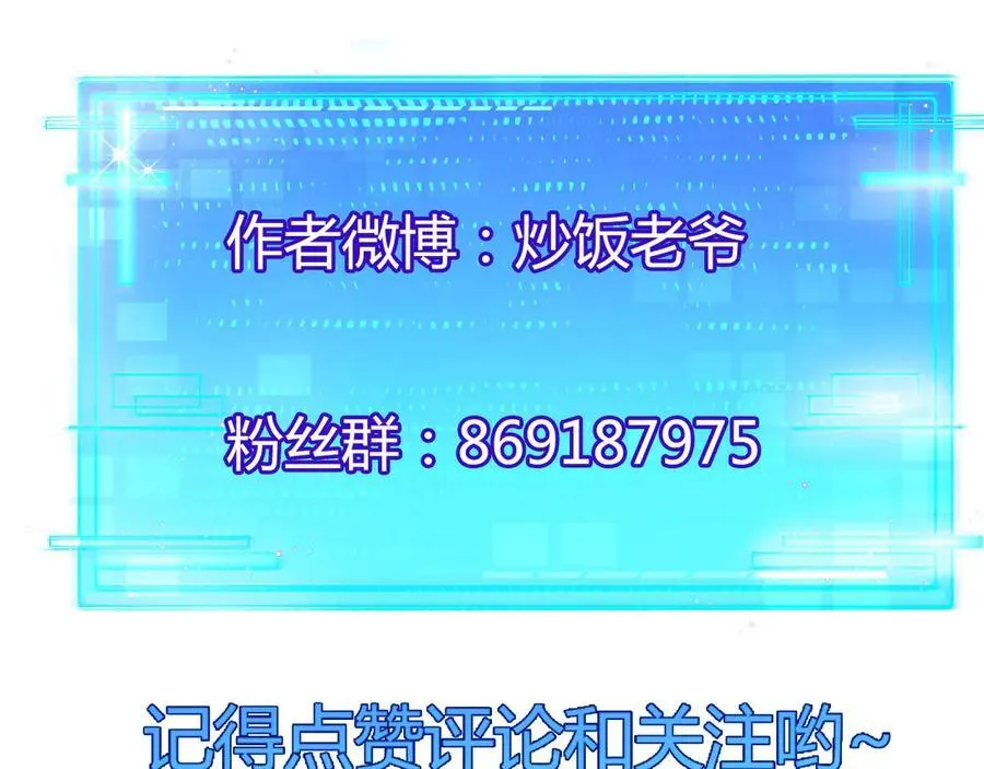 第70话 饕餮楼 第90页