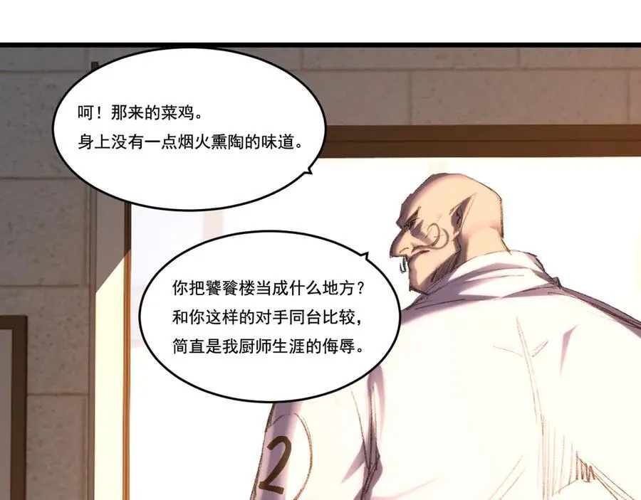 第71话 烹饪比赛 第17页
