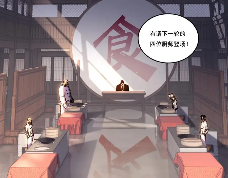 第71话 烹饪比赛 第29页
