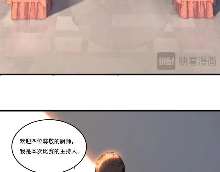 第71话 烹饪比赛 第30页