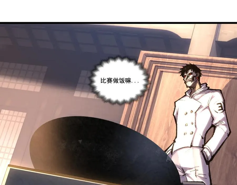 第71话 烹饪比赛 第32页
