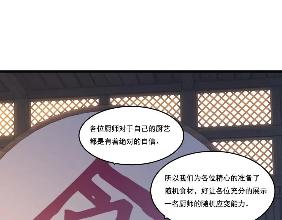 第71话 烹饪比赛 第38页