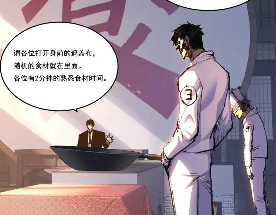 第71话 烹饪比赛 第39页