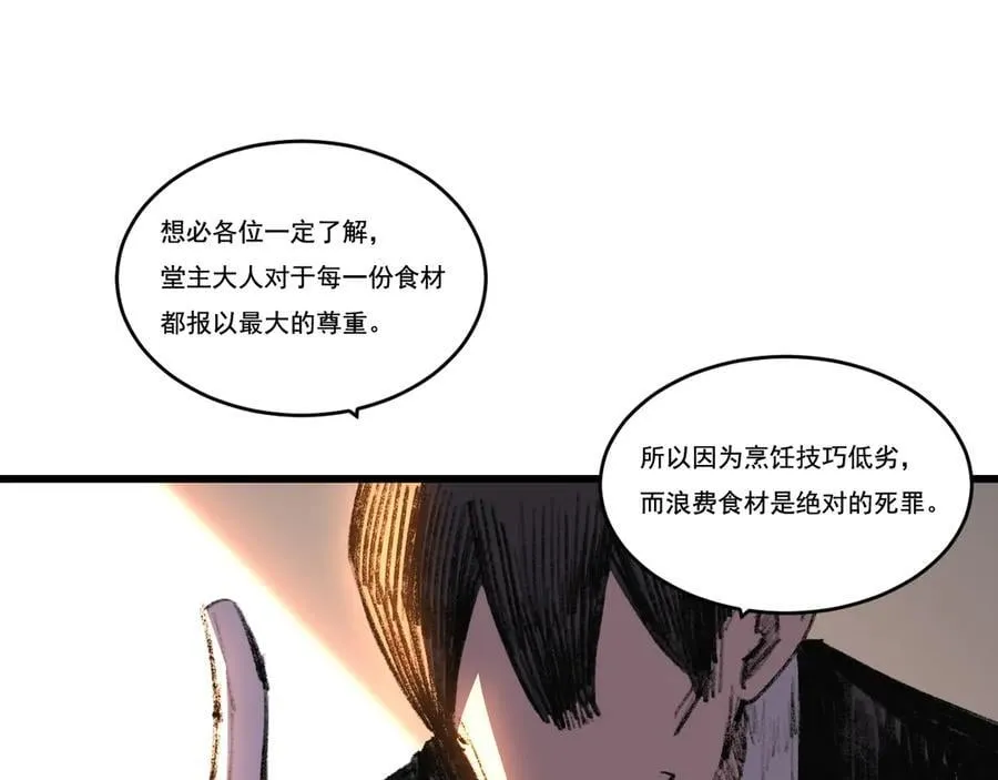第71话 烹饪比赛 第44页