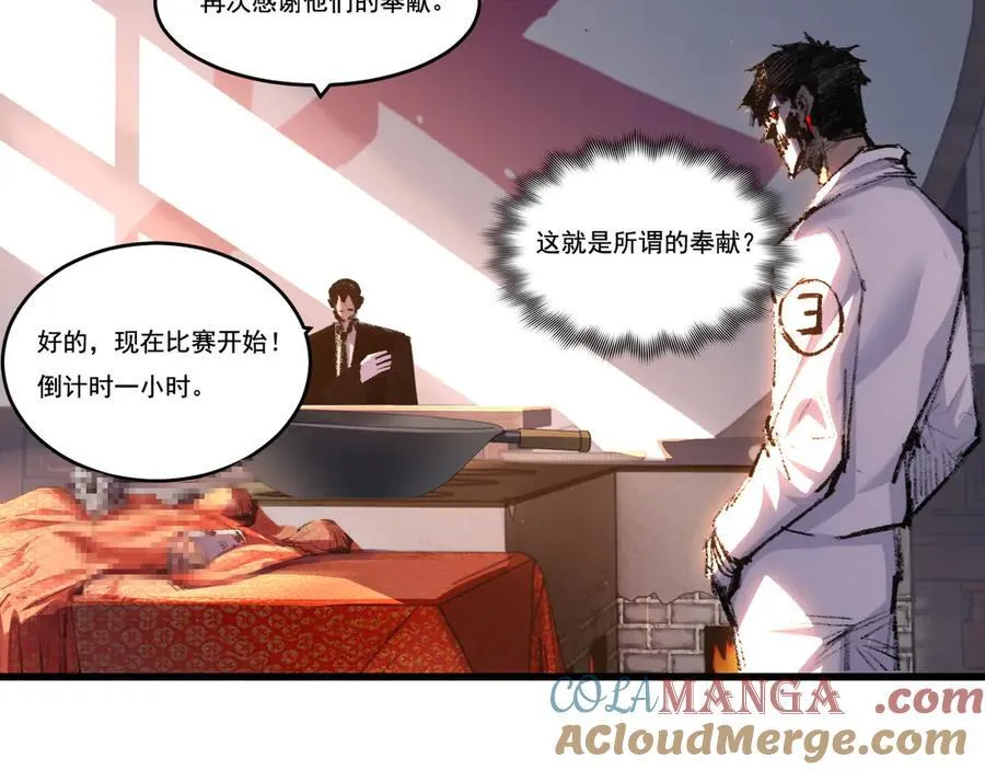 第71话 烹饪比赛 第46页