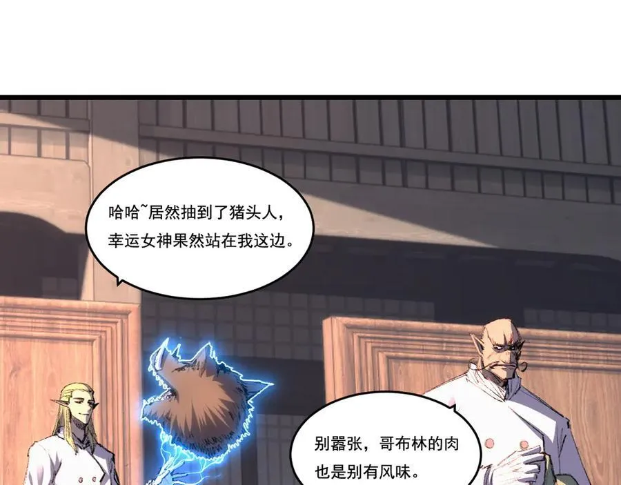 第71话 烹饪比赛 第47页