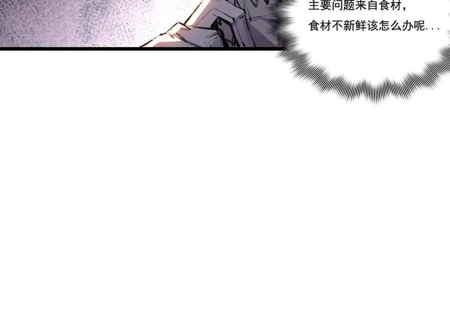第71话 烹饪比赛 第51页