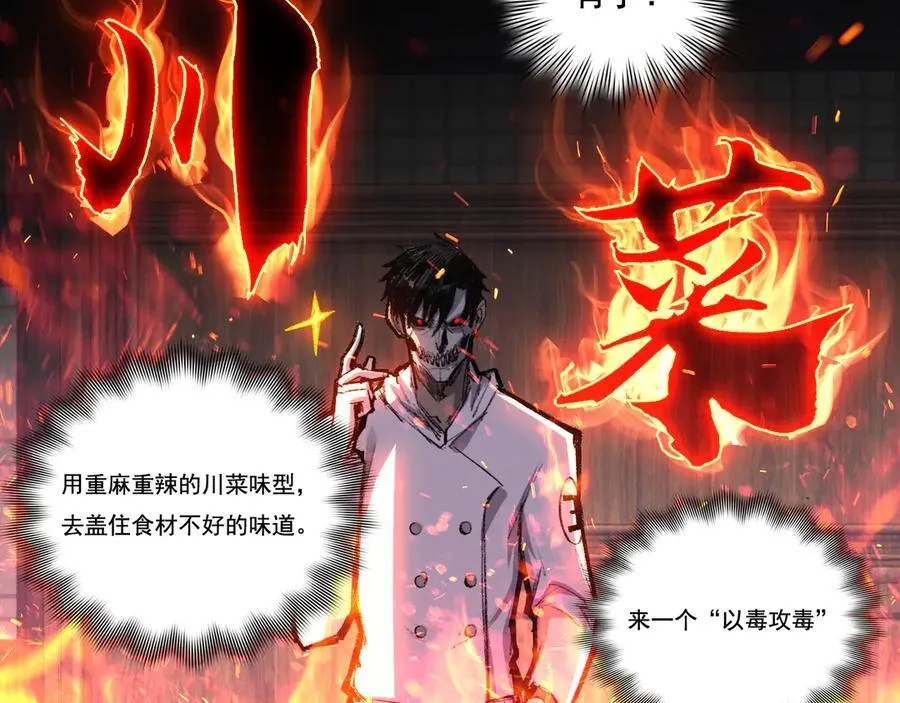 第71话 烹饪比赛 第53页