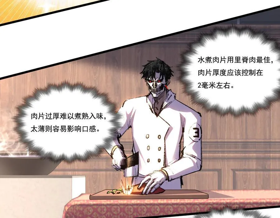 第71话 烹饪比赛 第56页