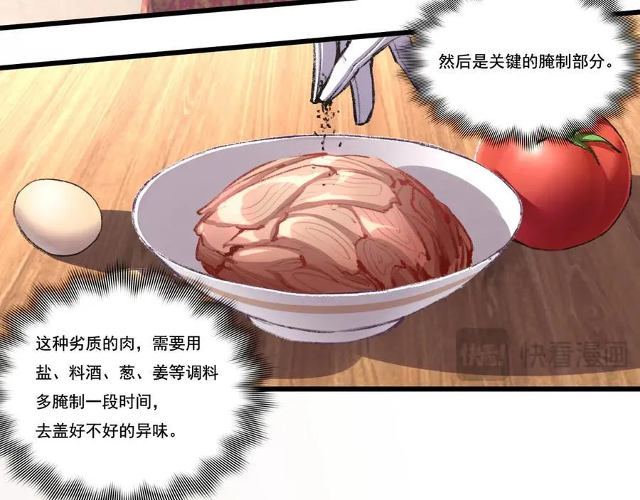第71话 烹饪比赛 第57页