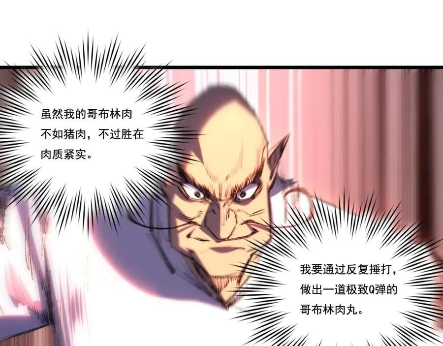 第71话 烹饪比赛 第63页